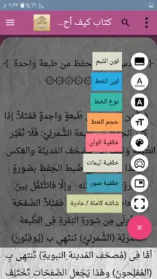 كتب كيف تحفظ القرآن الكريم android App screenshot 0