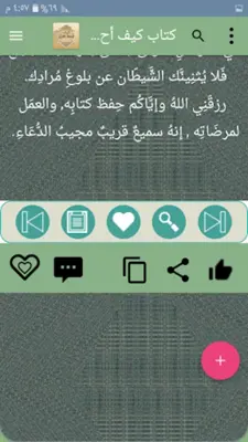 كتب كيف تحفظ القرآن الكريم android App screenshot 1