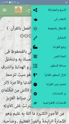 كتب كيف تحفظ القرآن الكريم android App screenshot 2