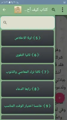 كتب كيف تحفظ القرآن الكريم android App screenshot 3