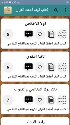 كتب كيف تحفظ القرآن الكريم android App screenshot 4