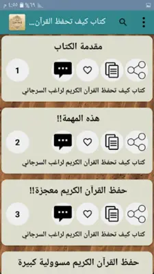 كتب كيف تحفظ القرآن الكريم android App screenshot 5