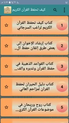 كتب كيف تحفظ القرآن الكريم android App screenshot 6